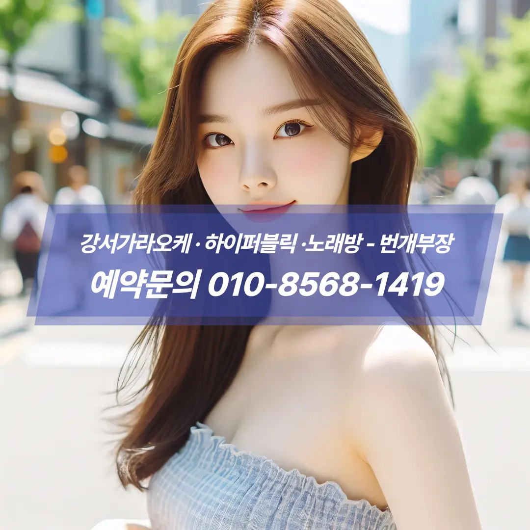 강서하이퍼블릭주대