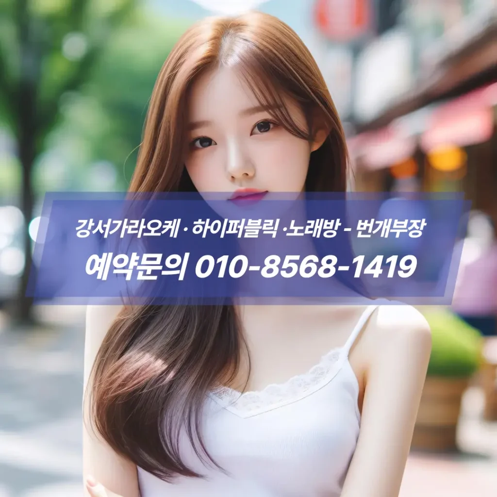 마곡노래방가격