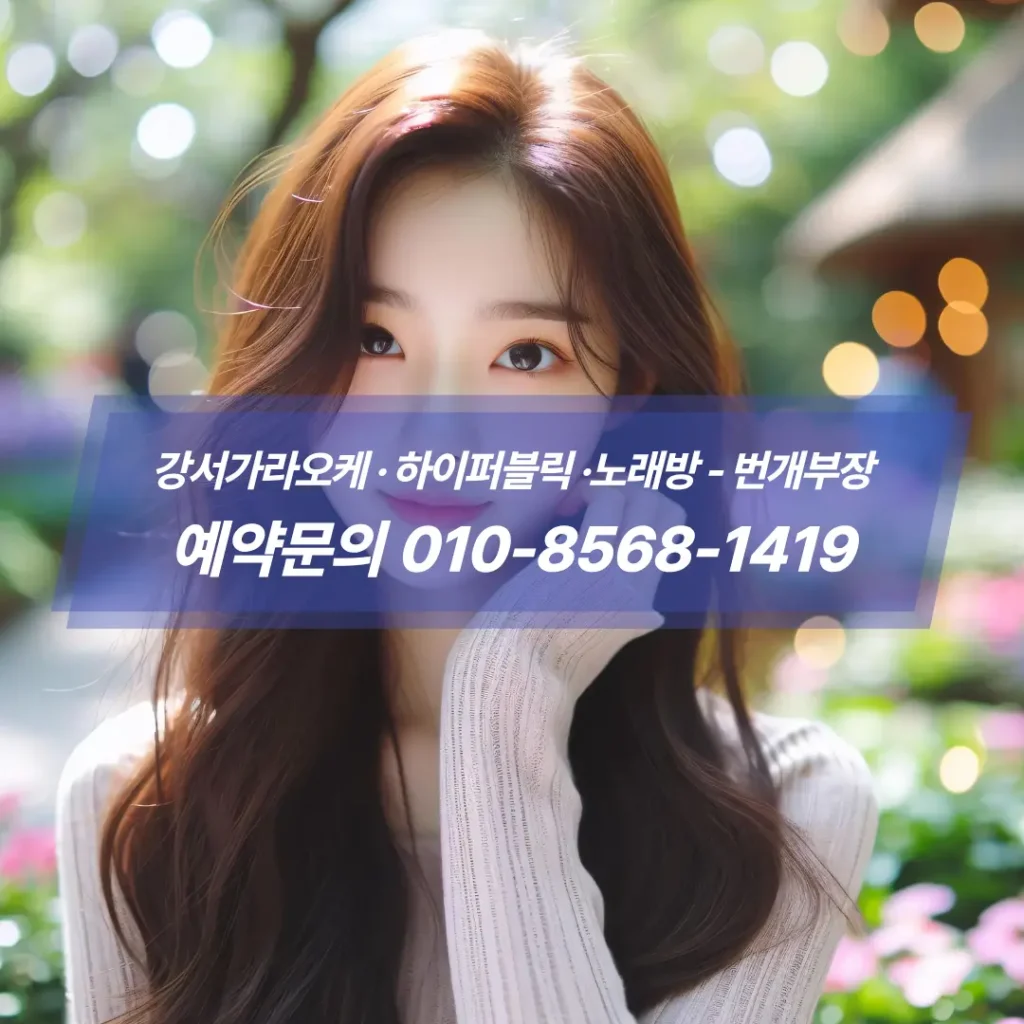 발산가라오케후기