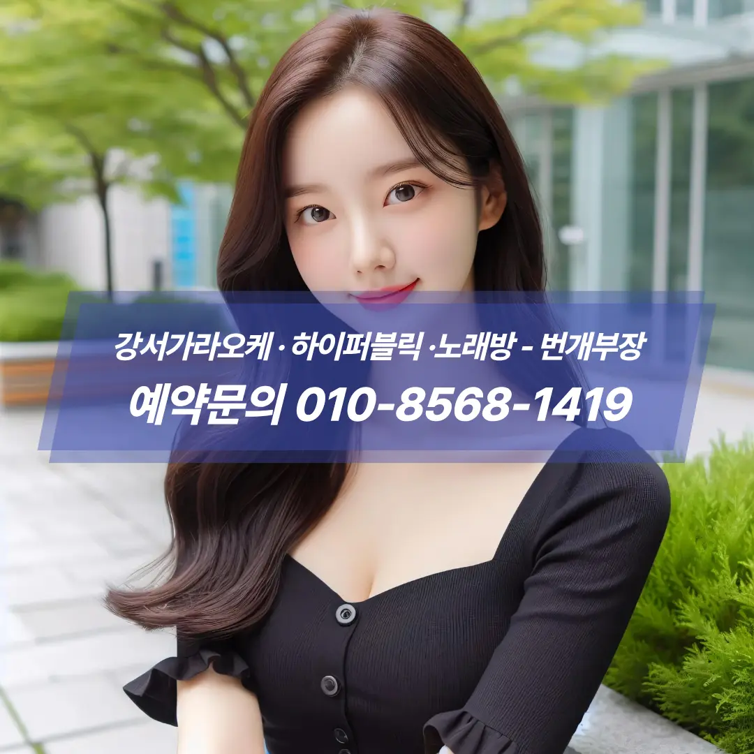 발산퍼블릭후기