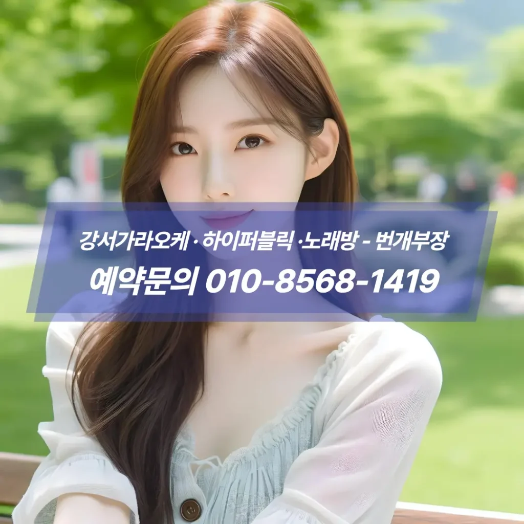 발산하이퍼블릭후기